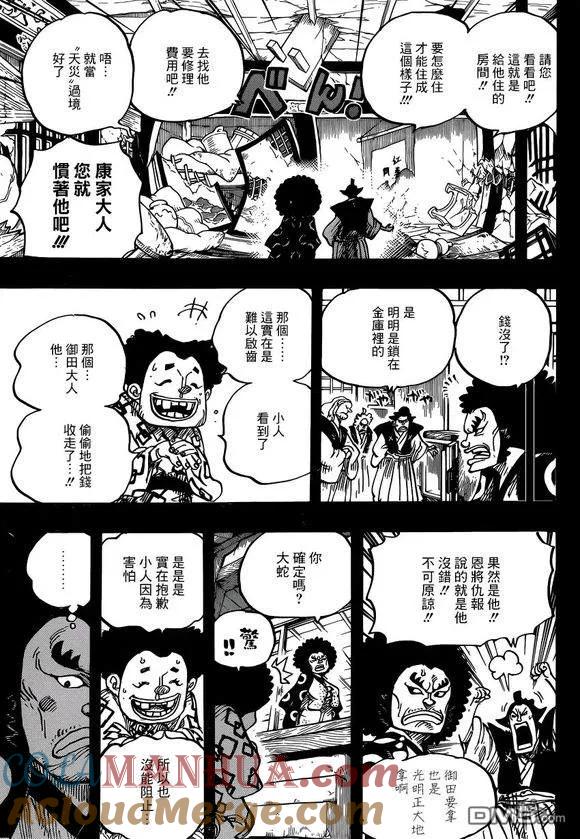 海贼王 第962话 大名与家臣 第3页