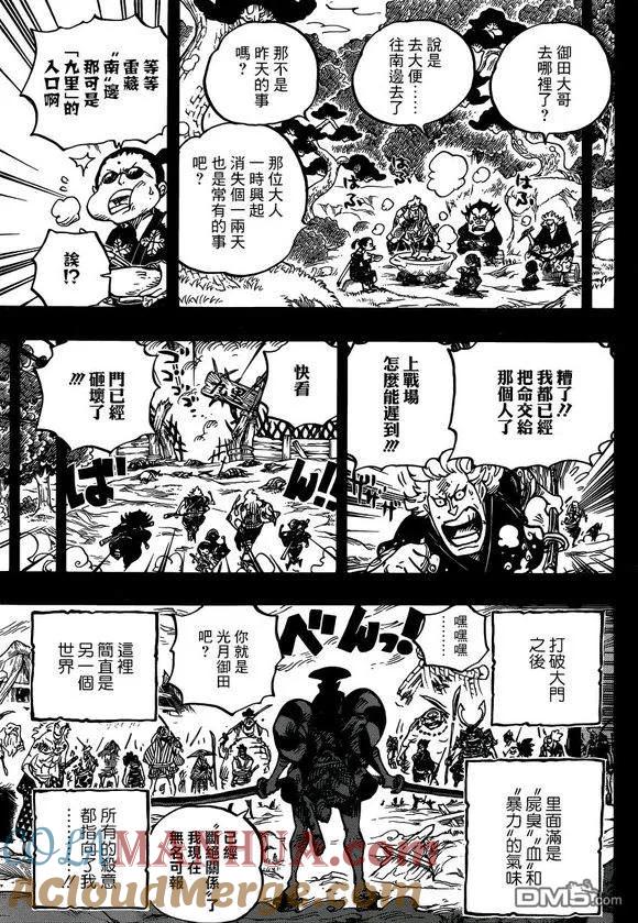海贼王 第962话 大名与家臣 第7页