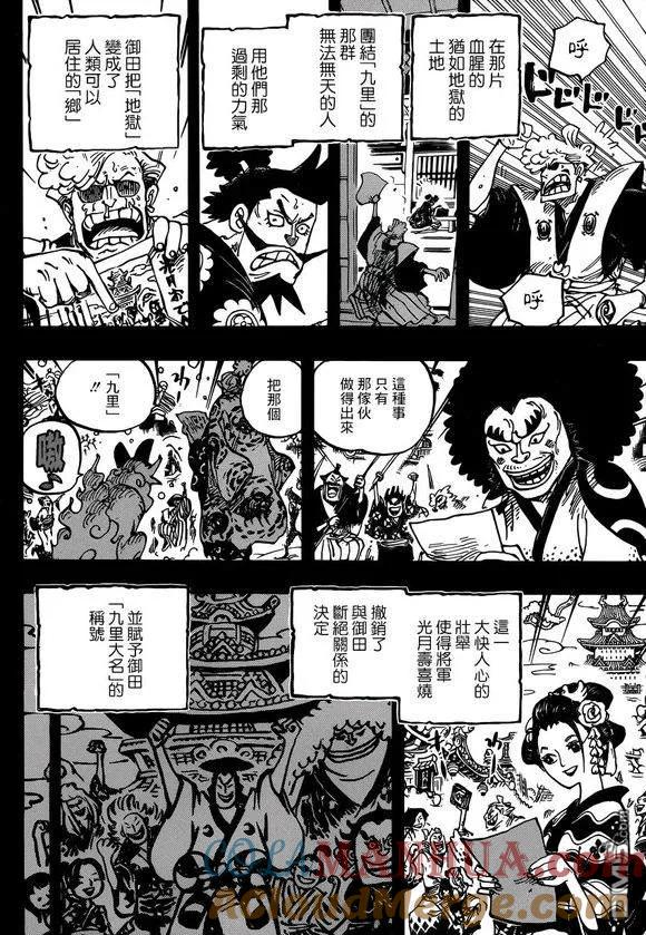 海贼王 第962话 大名与家臣 第10页