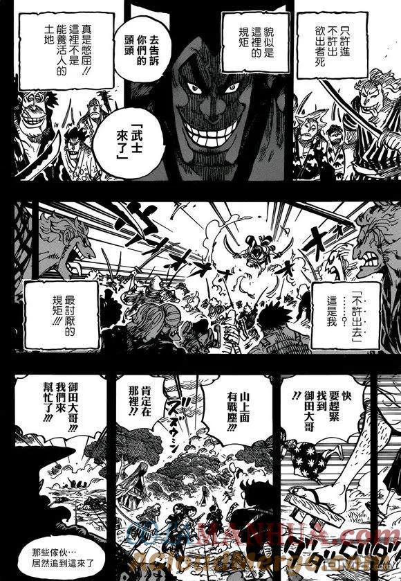海贼王 第962话 大名与家臣 第8页