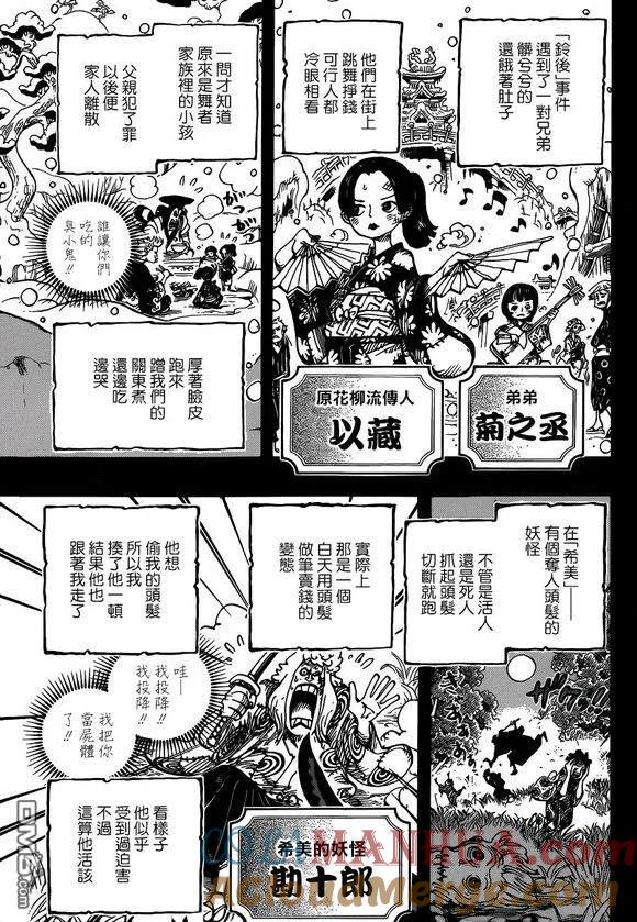 海贼王 第962话 大名与家臣 第5页