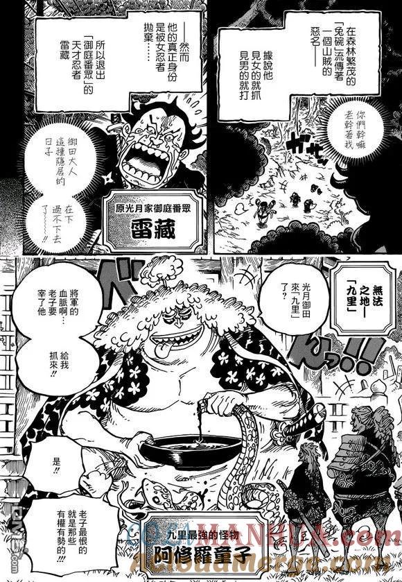 海贼王 第962话 大名与家臣 第6页