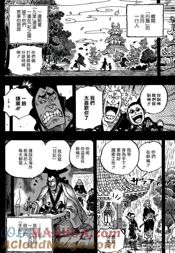海贼王 第962话 大名与家臣 第4页