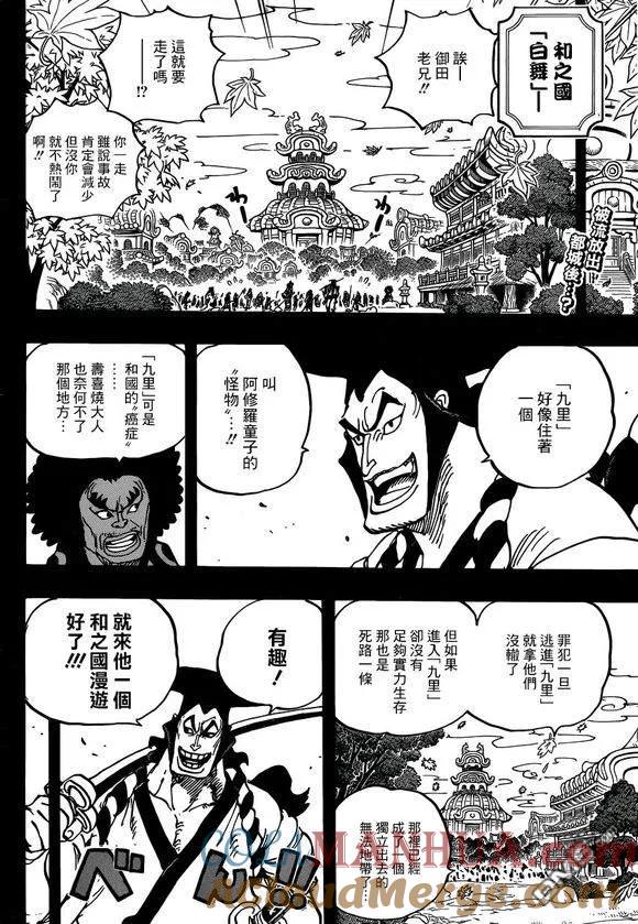 海贼王 第962话 大名与家臣 第2页