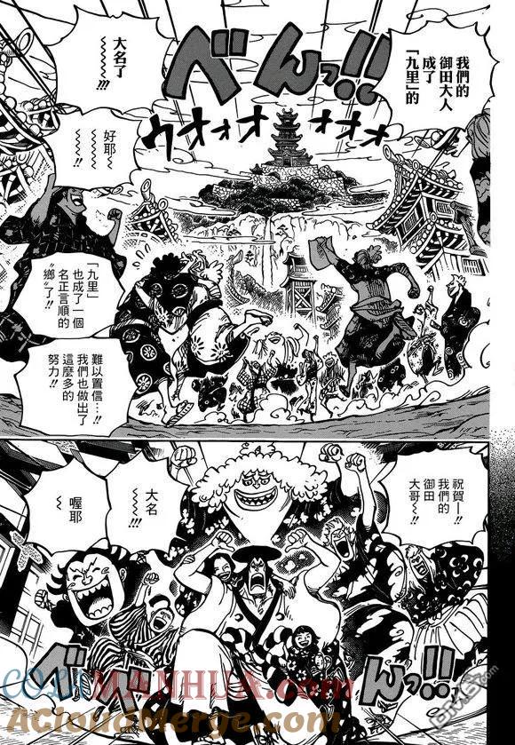 海贼王 第962话 大名与家臣 第11页