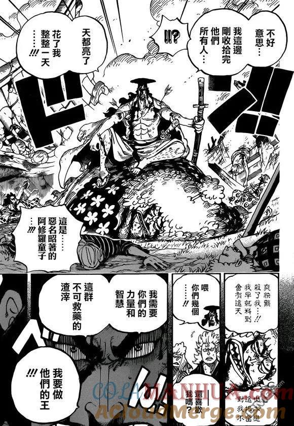 海贼王 第962话 大名与家臣 第9页