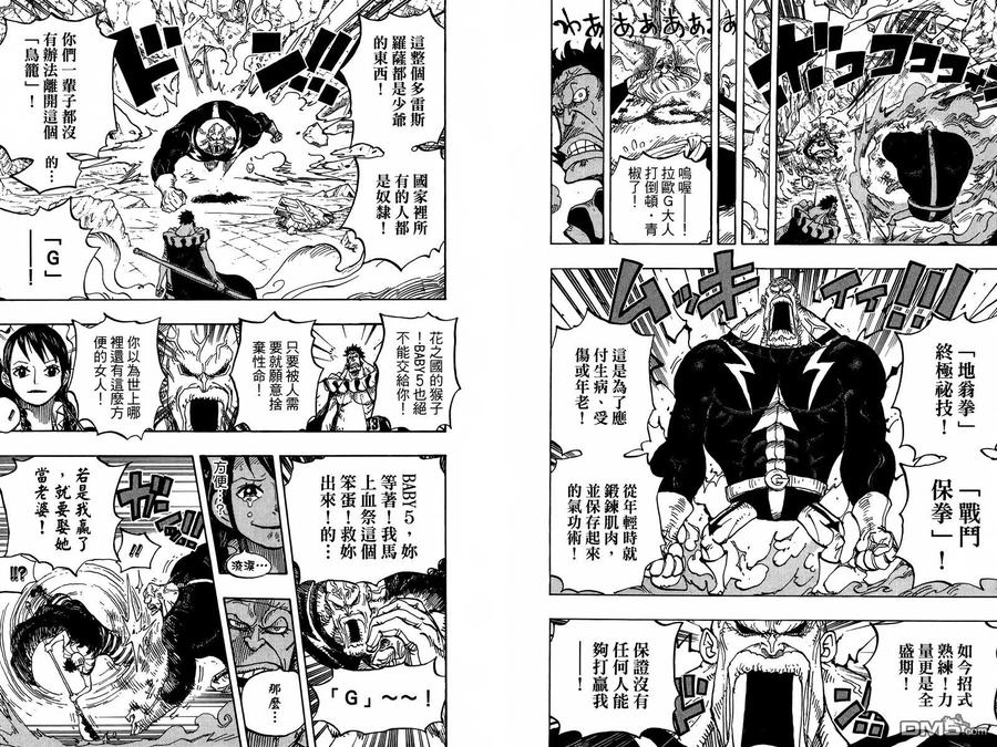 海贼王 第77卷 第62页