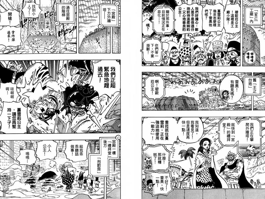 海贼王 第77卷 第85页