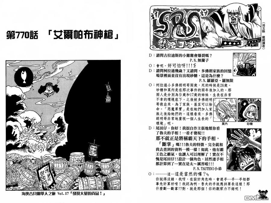 海贼王 第77卷 第45页