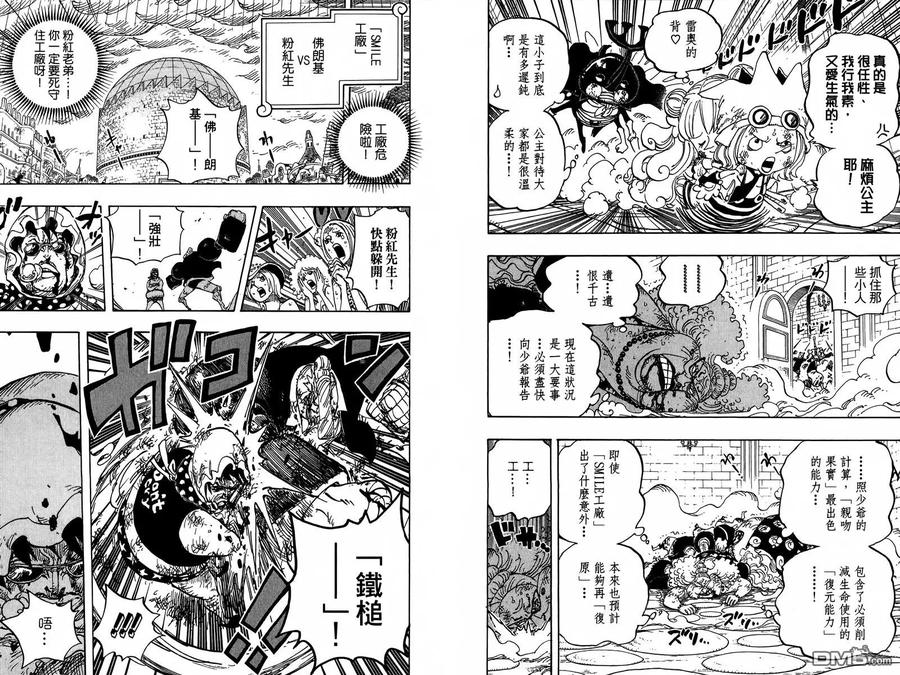 海贼王 第77卷 第93页