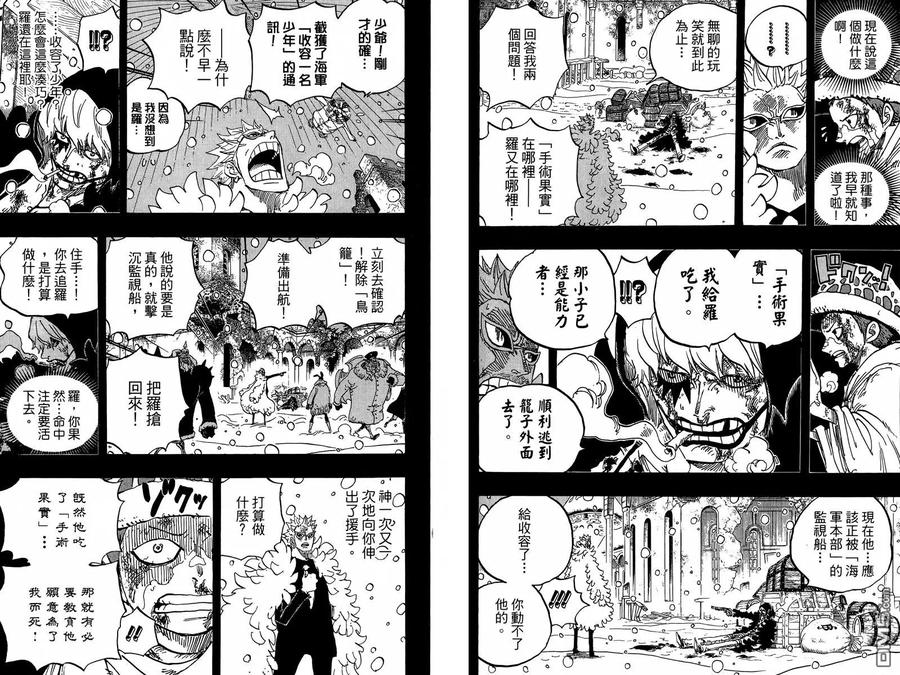 海贼王 第77卷 第24页
