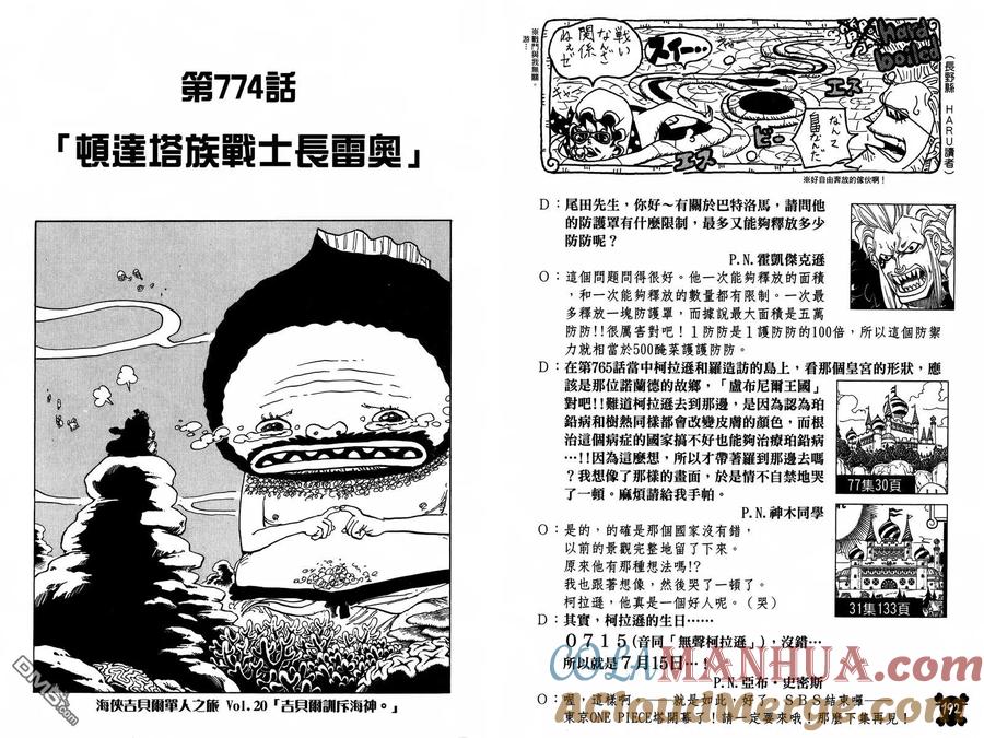 海贼王 第77卷 第83页