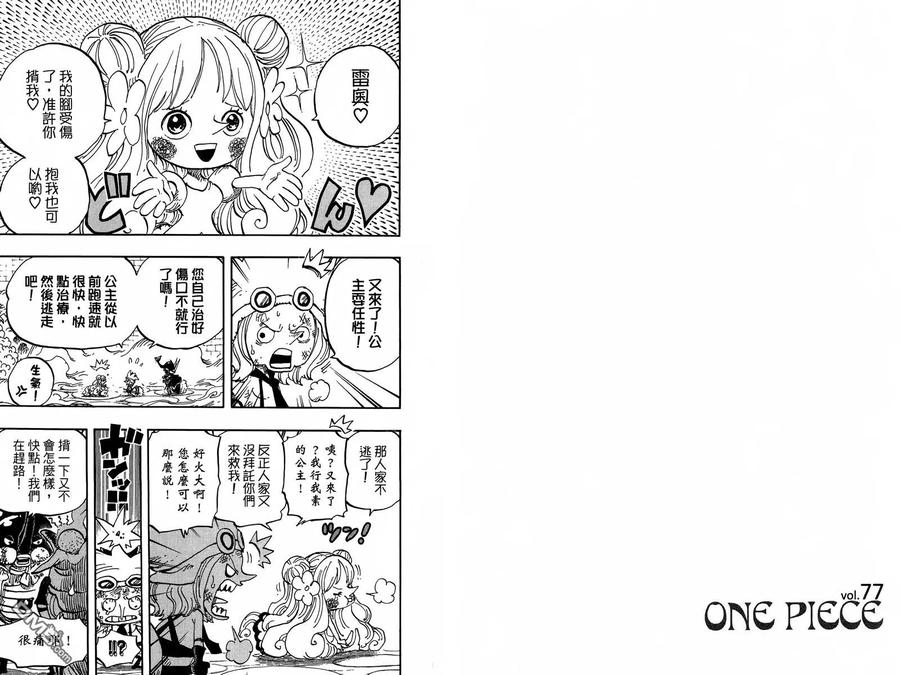 海贼王 第77卷 第92页