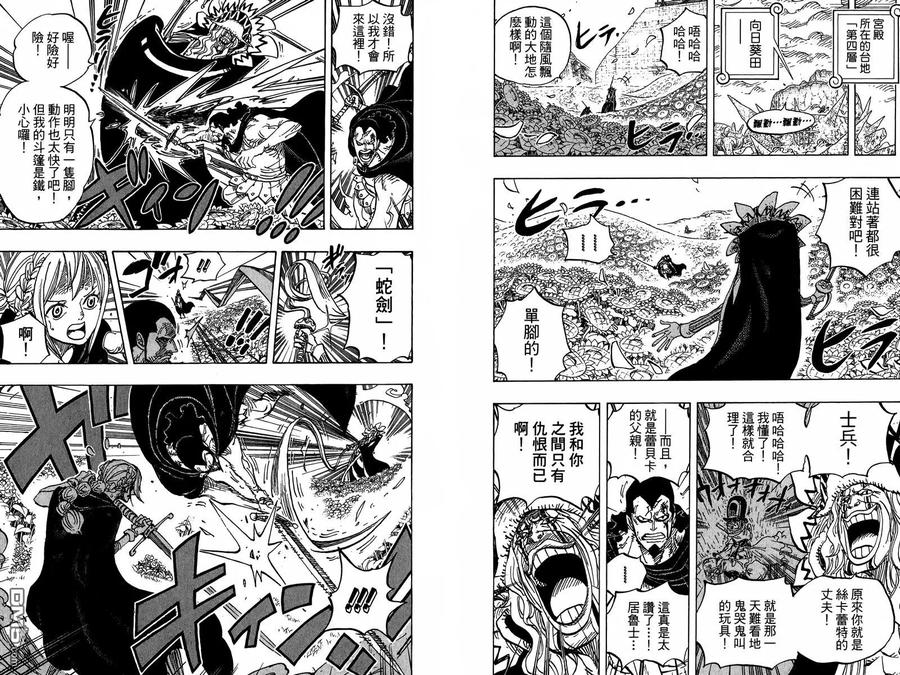海贼王 第77卷 第65页