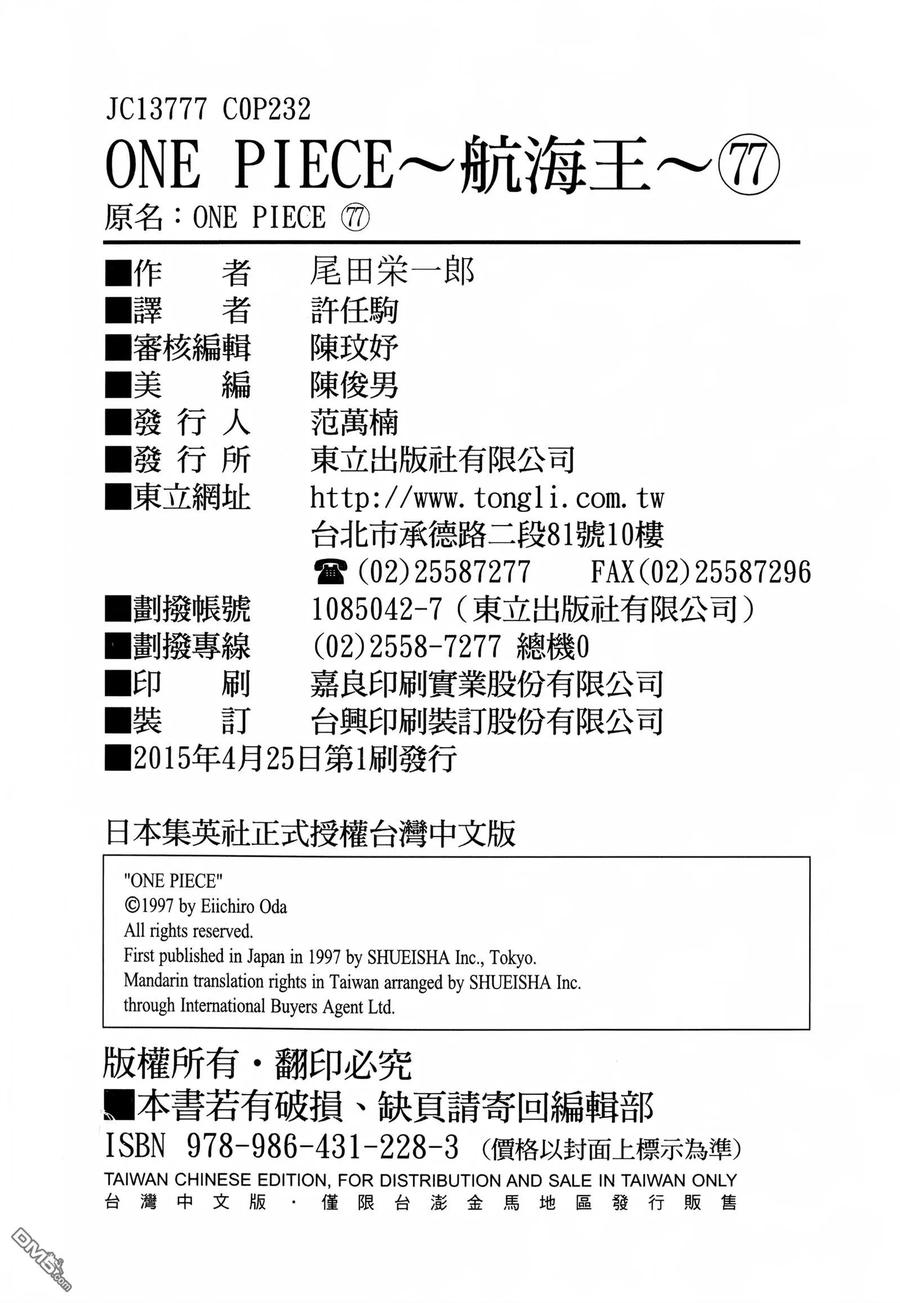 海贼王 第77卷 第102页