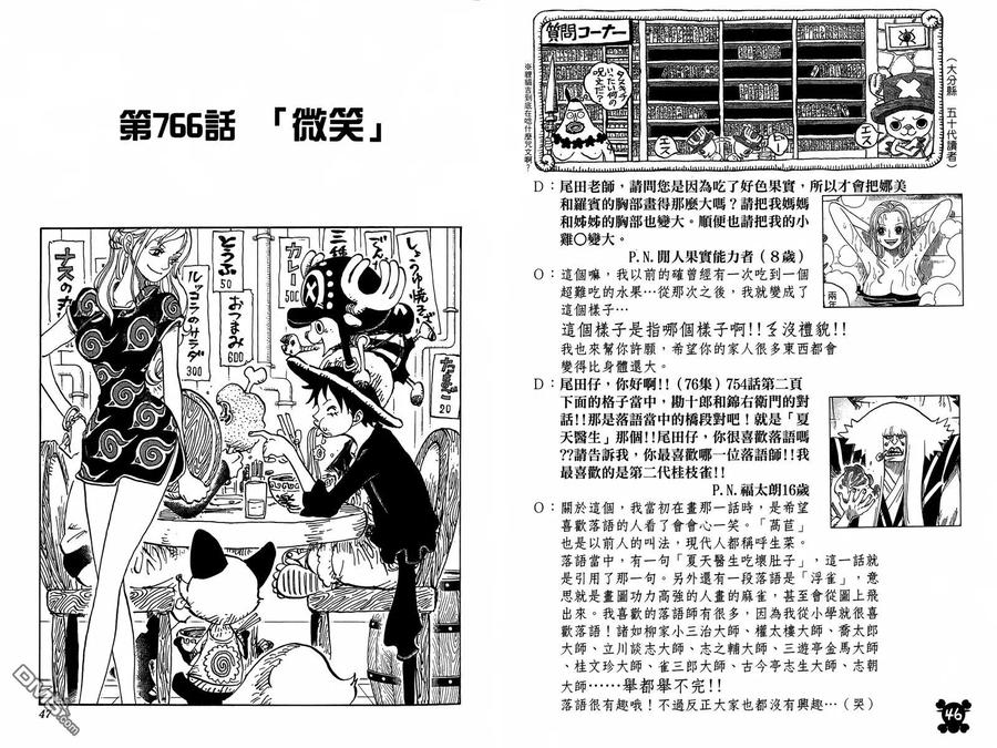 海贼王 第77卷 第10页