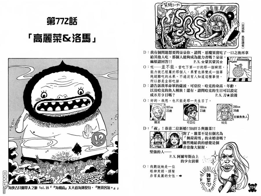海贼王 第77卷 第64页