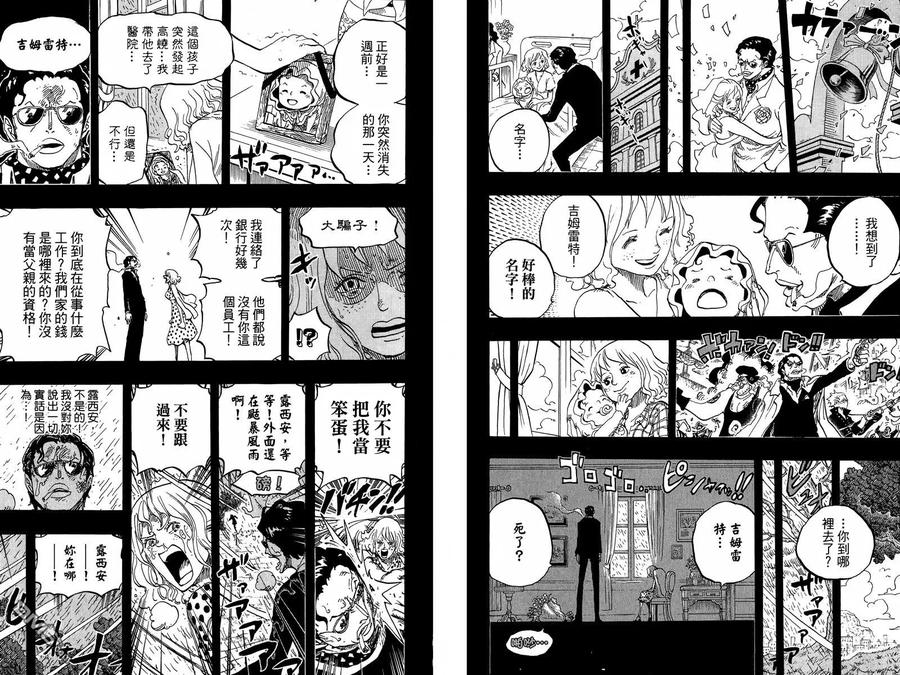 海贼王 第77卷 第98页