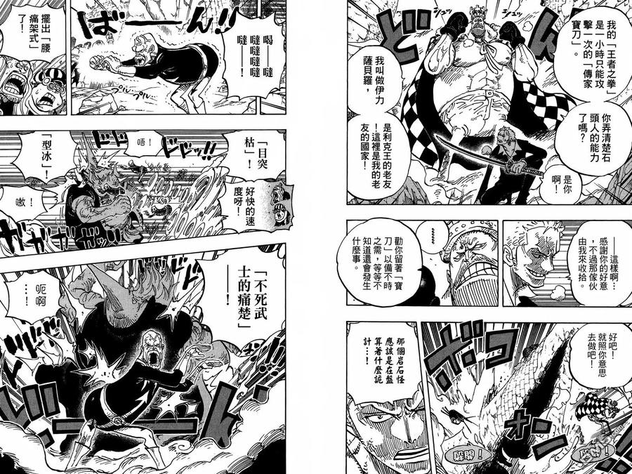 海贼王 第77卷 第56页