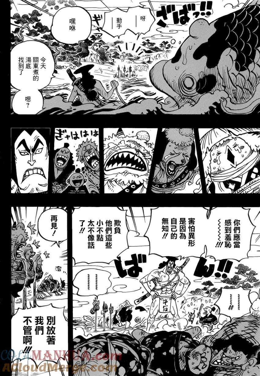 海贼王 第963话 成为武士 第4页