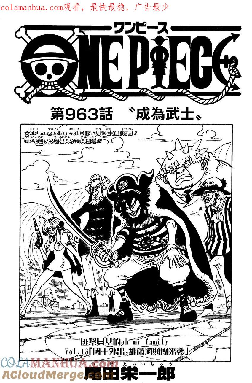 海贼王 第963话 成为武士 第1页