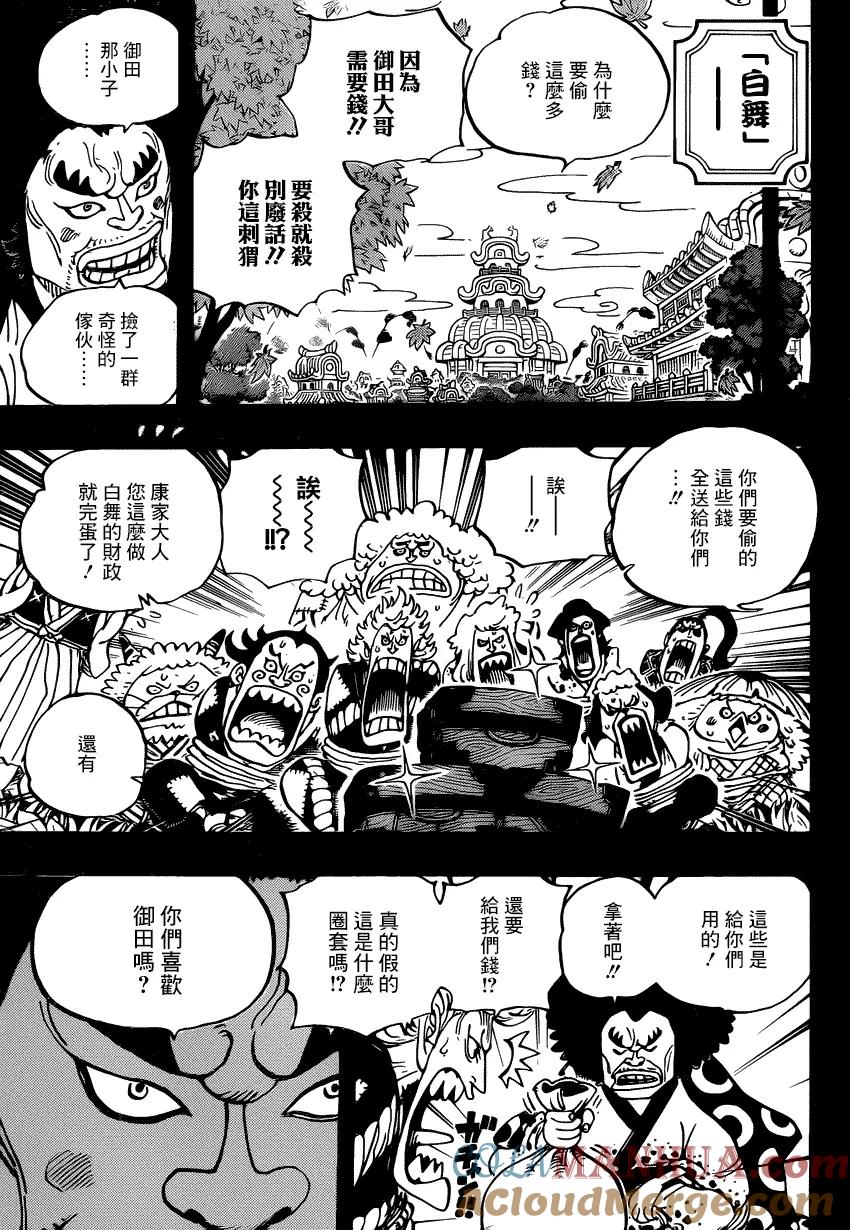 海贼王 第963话 成为武士 第9页