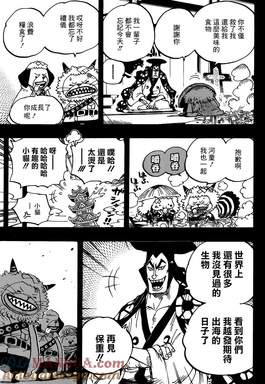 海贼王 第963话 成为武士 第7页