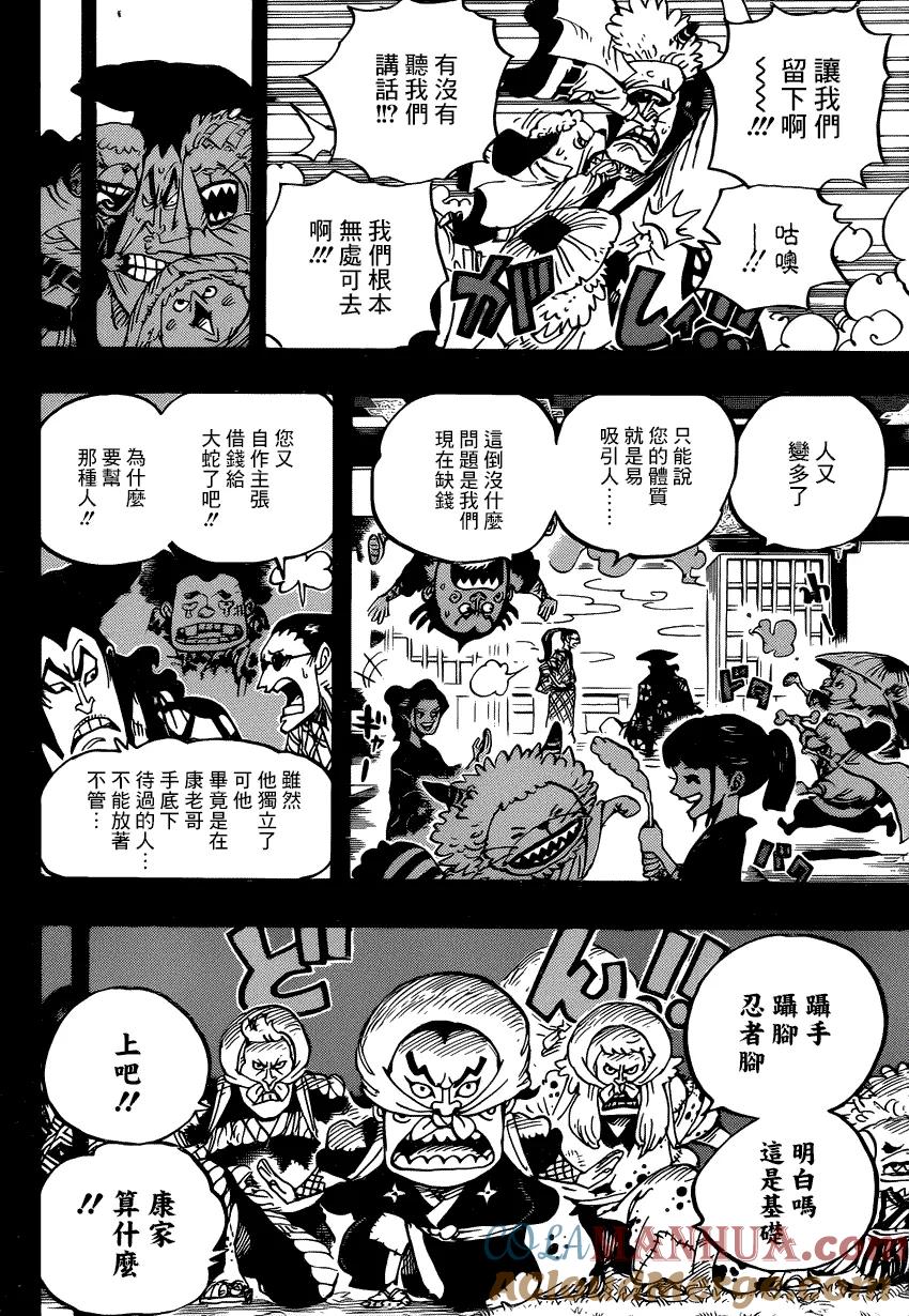 海贼王 第963话 成为武士 第8页