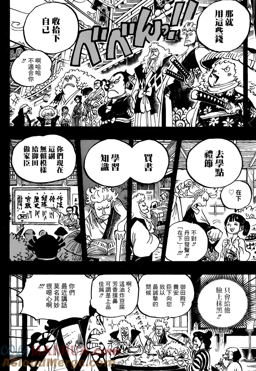 海贼王 第963话 成为武士 第10页