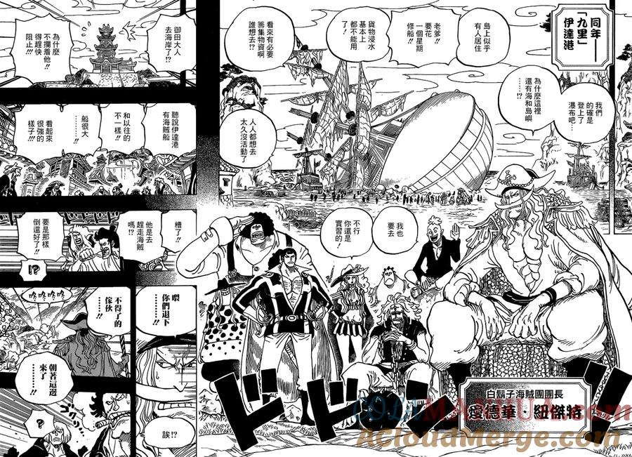 海贼王 第963话 成为武士 第13页