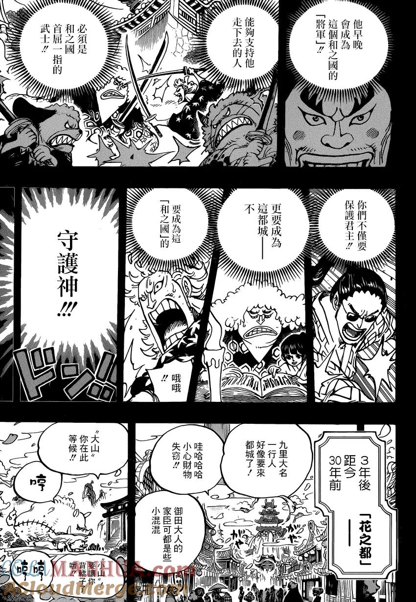 海贼王 第963话 成为武士 第11页
