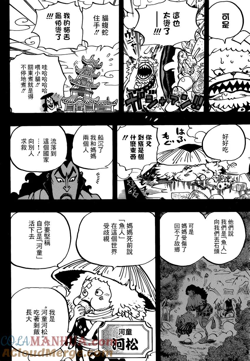 海贼王 第963话 成为武士 第6页
