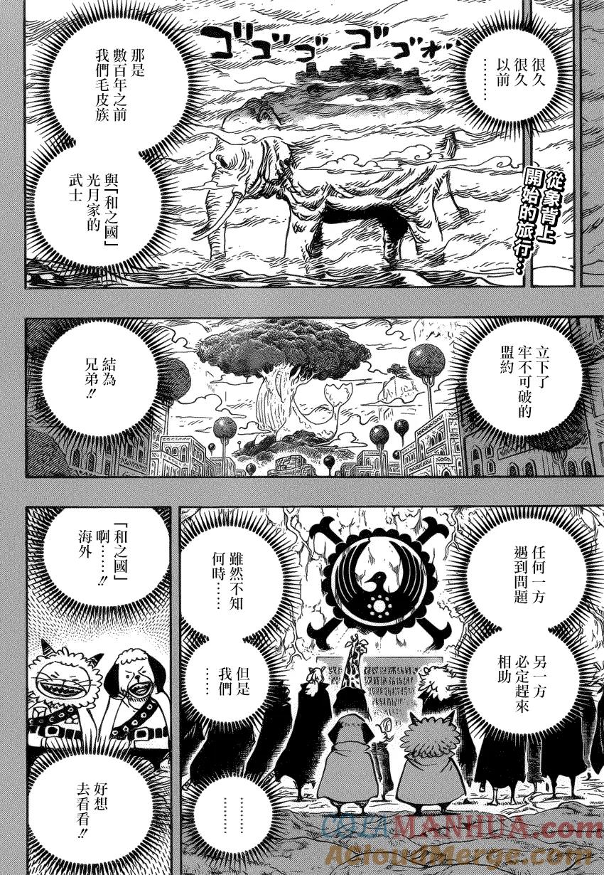 海贼王 第963话 成为武士 第2页