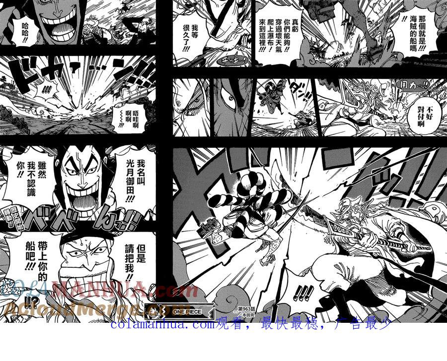 海贼王 第963话 成为武士 第14页
