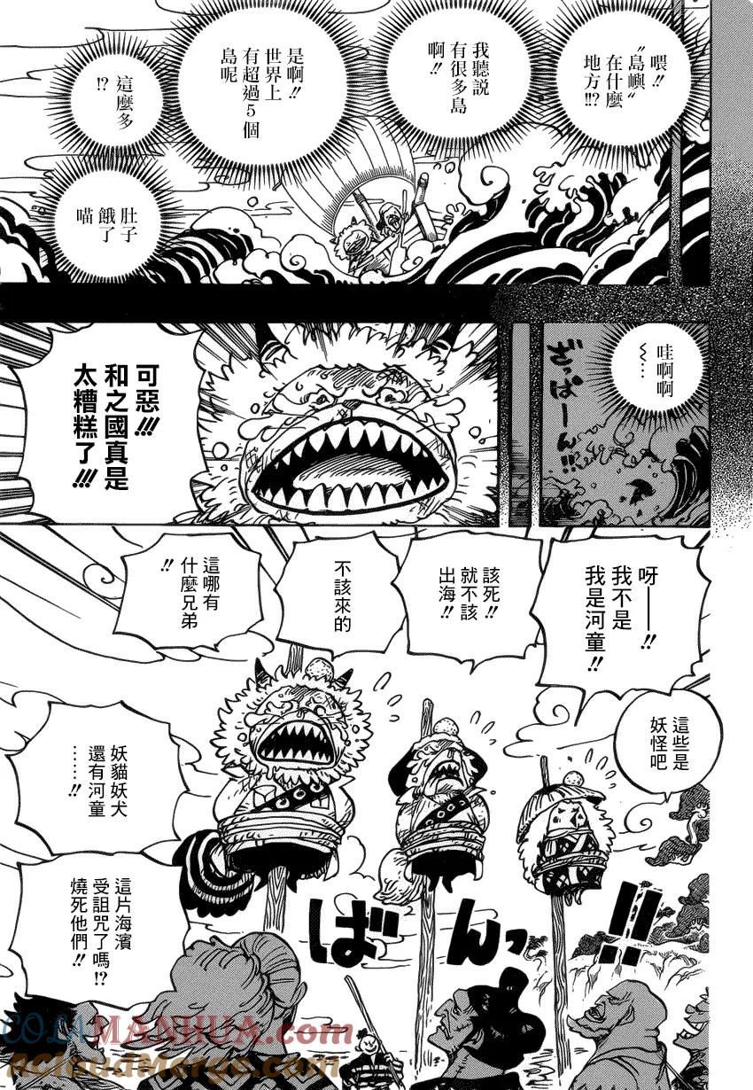 海贼王 第963话 成为武士 第3页