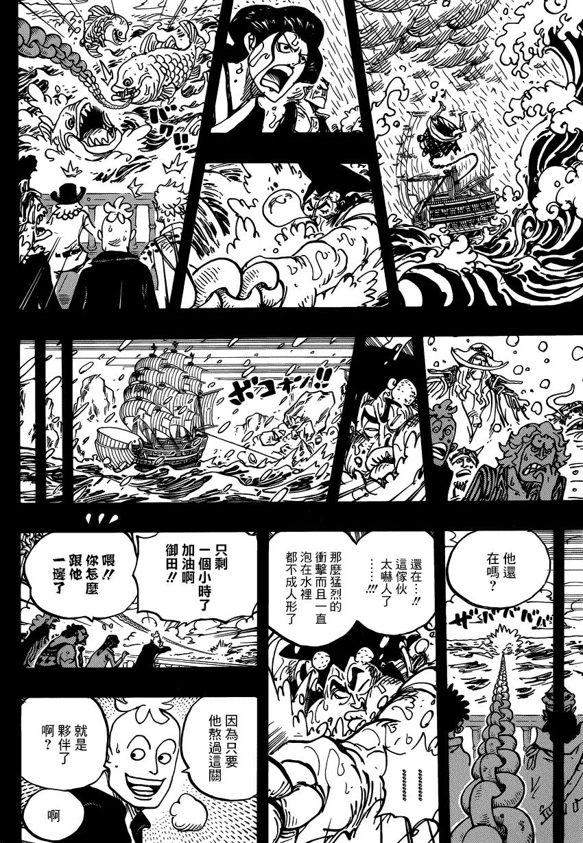 海贼王 第964话 御田的冒险 第8页