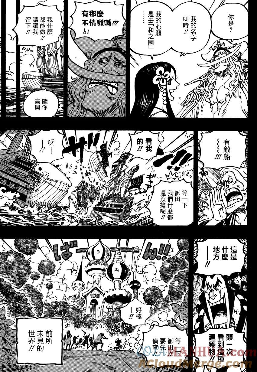 海贼王 第964话 御田的冒险 第15页