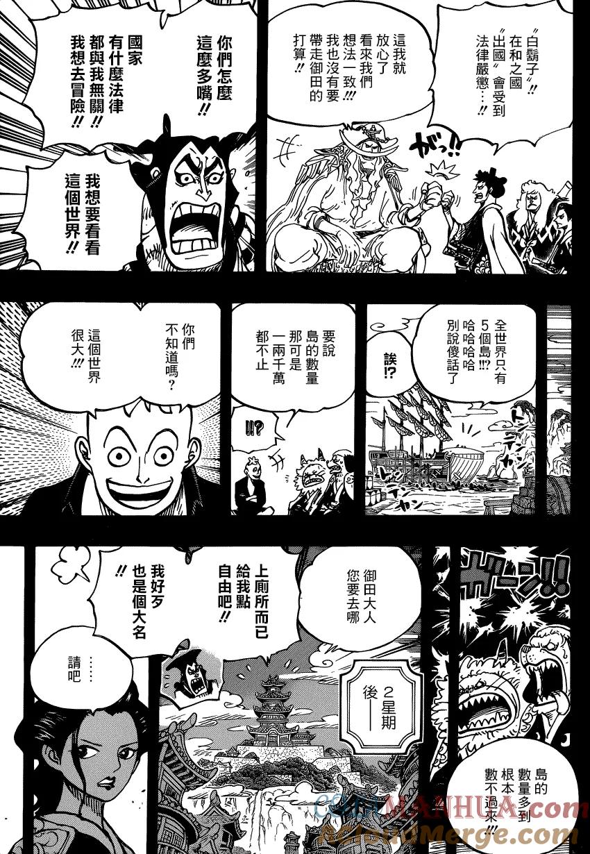 海贼王 第964话 御田的冒险 第3页