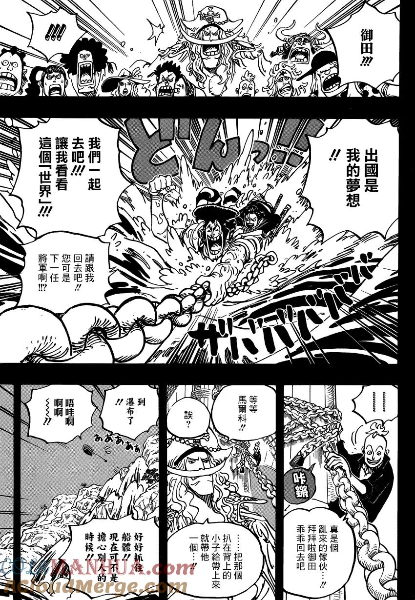 海贼王 第964话 御田的冒险 第5页