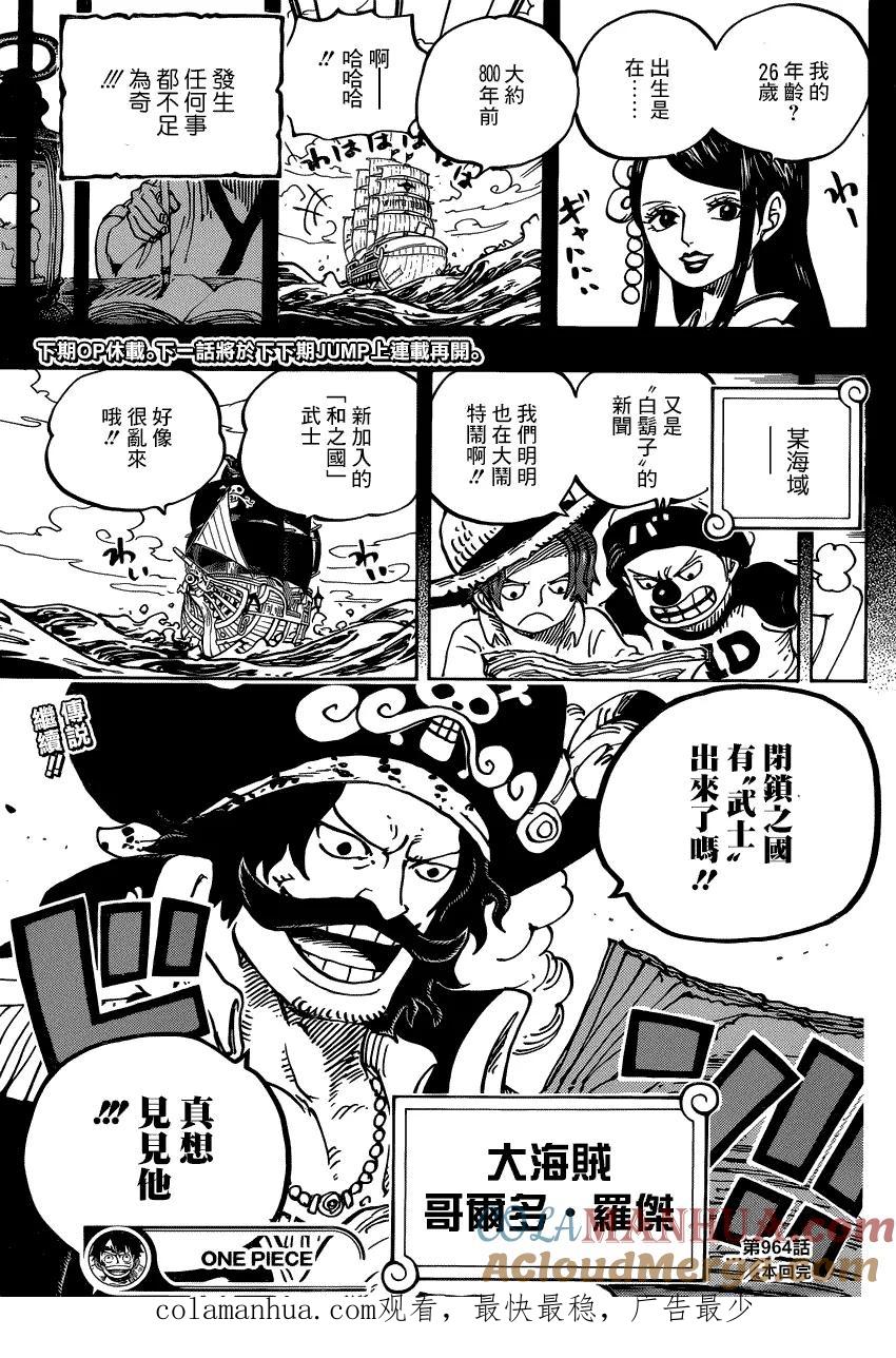 海贼王 第964话 御田的冒险 第17页