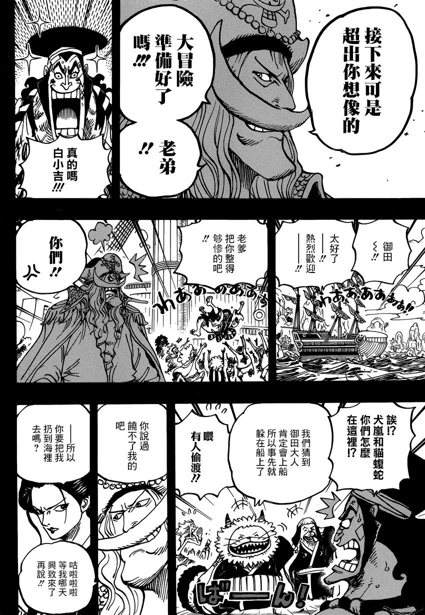 海贼王 第964话 御田的冒险 第14页
