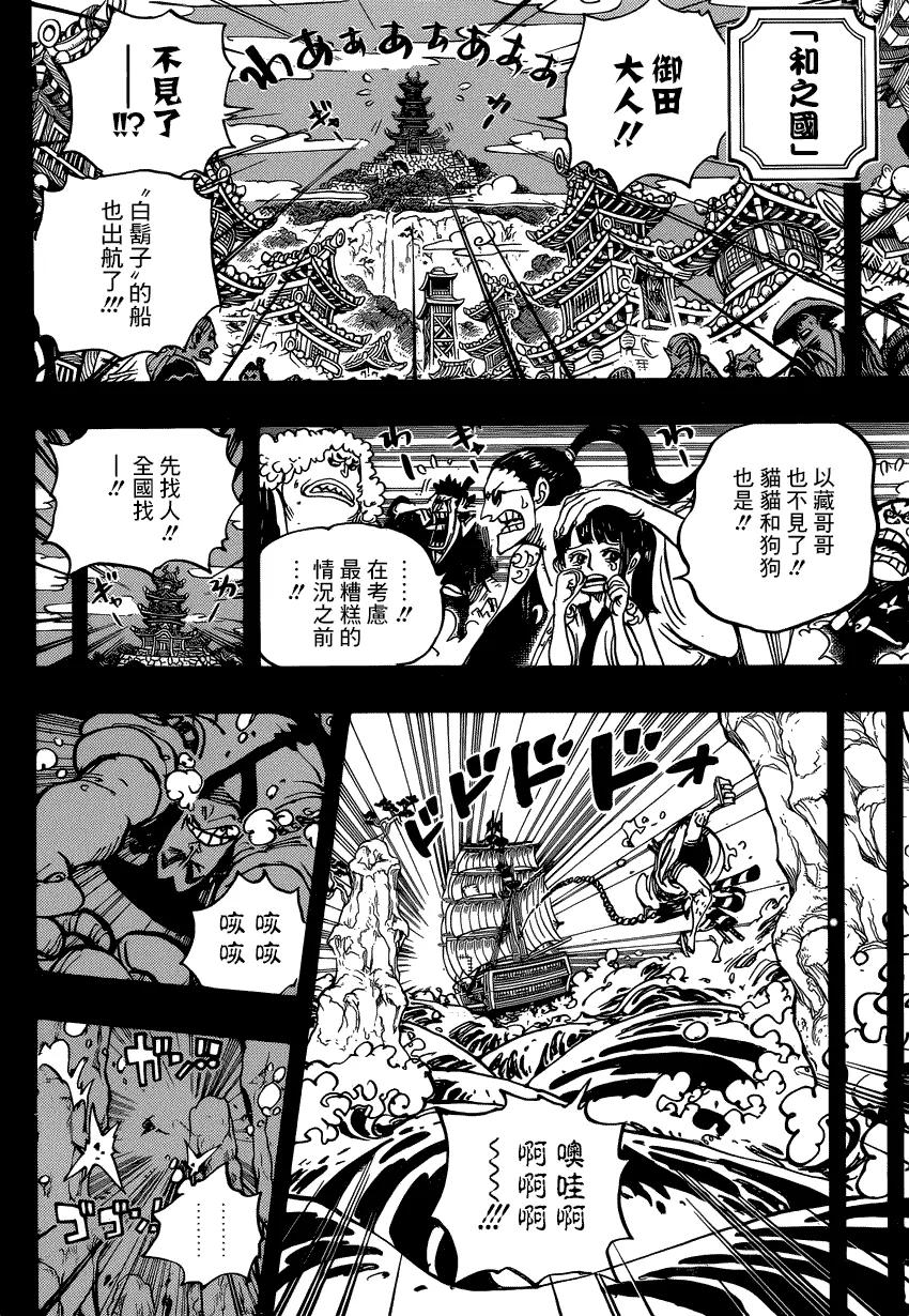 海贼王 第964话 御田的冒险 第6页