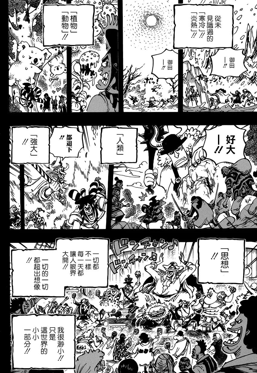 海贼王 第964话 御田的冒险 第16页