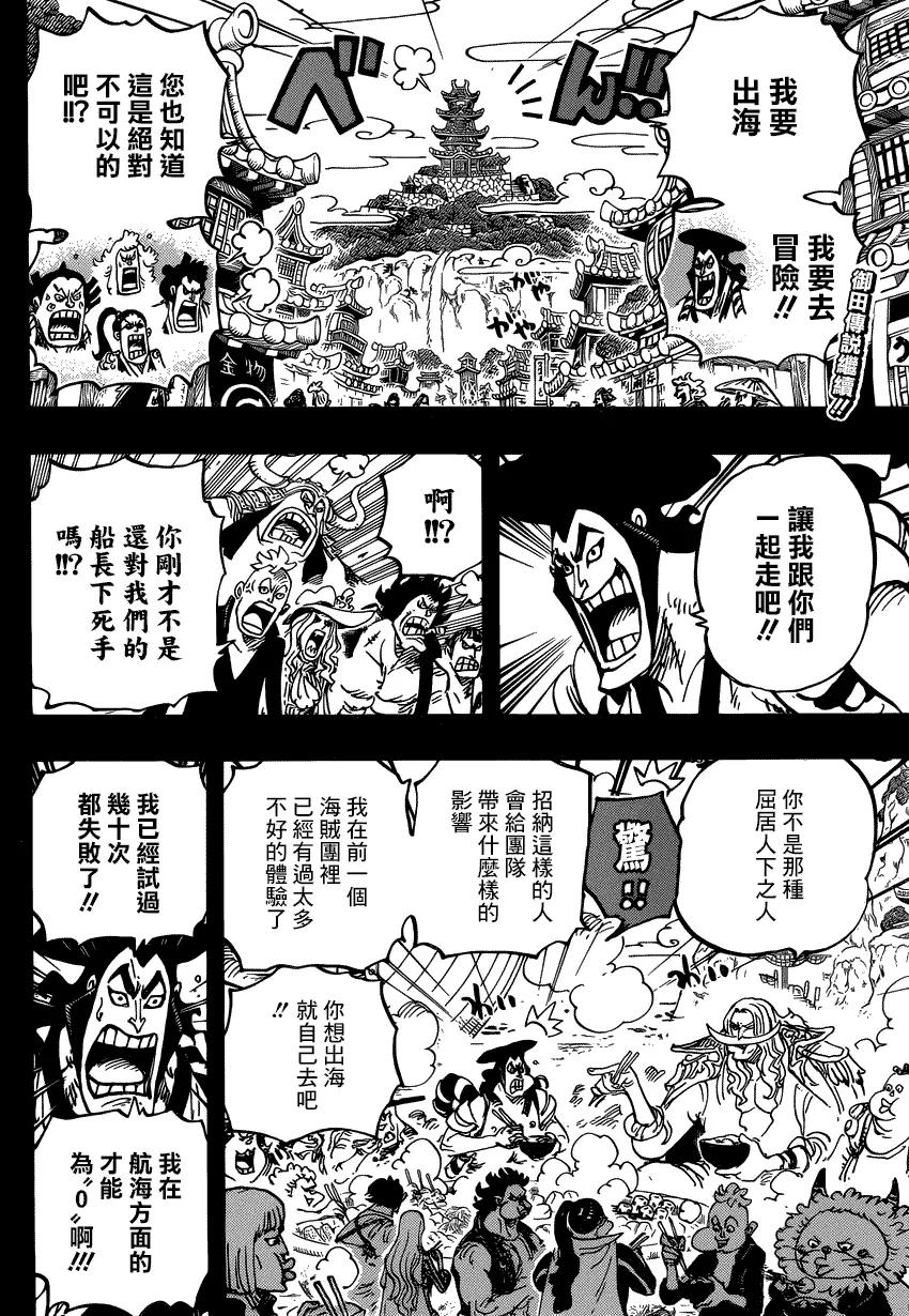 海贼王 第964话 御田的冒险 第2页