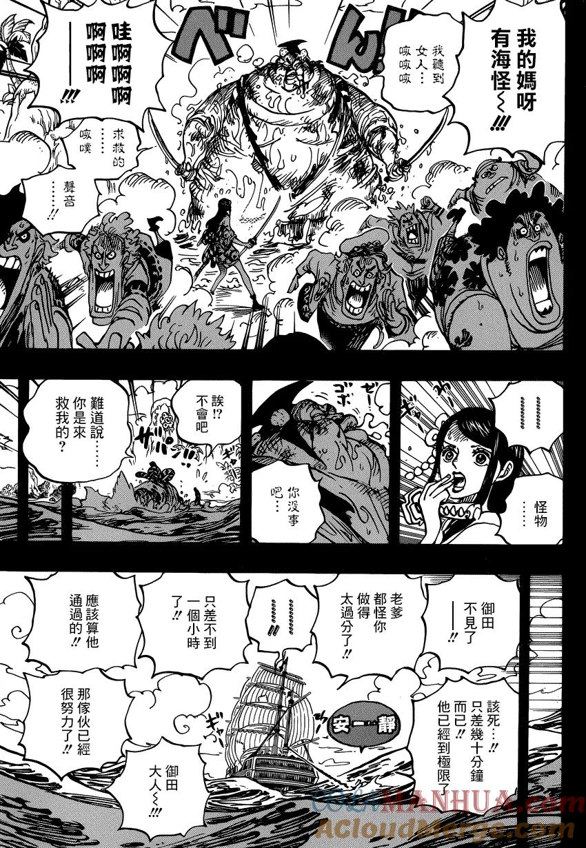 海贼王 第964话 御田的冒险 第11页
