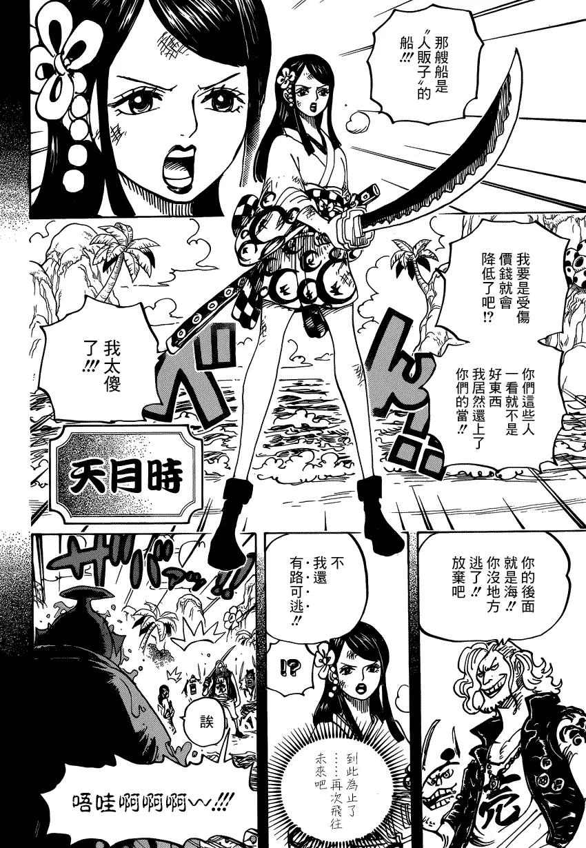 海贼王 第964话 御田的冒险 第10页