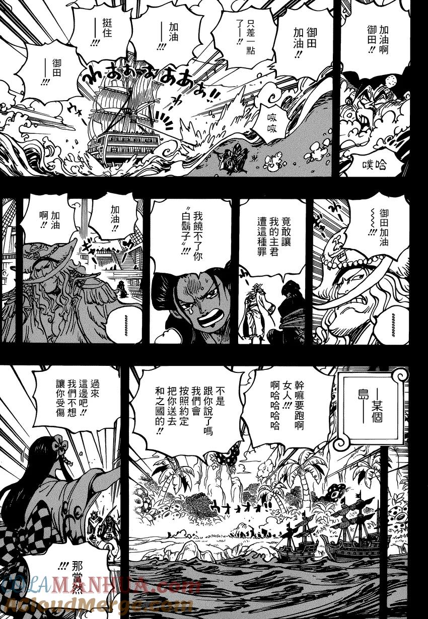 海贼王 第964话 御田的冒险 第9页