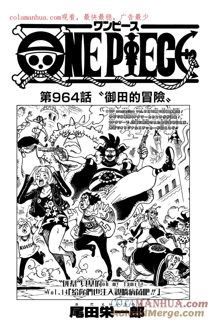 海贼王 第964话 御田的冒险 第1页