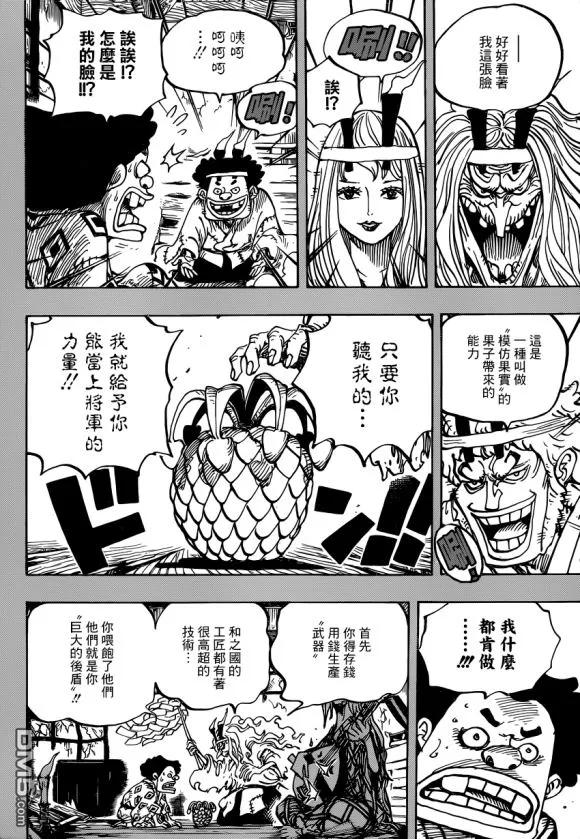 海贼王 第965话 黑炭家的阴谋 第12页