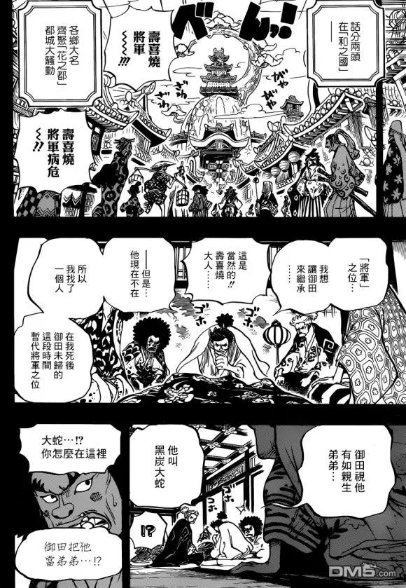 海贼王 第965话 黑炭家的阴谋 第6页